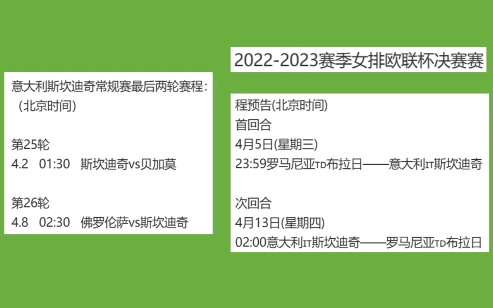 斯坎迪奇常规赛和欧联杯决赛赛程如下,附女排欧冠半决赛对阵赛程哔哩哔哩bilibili