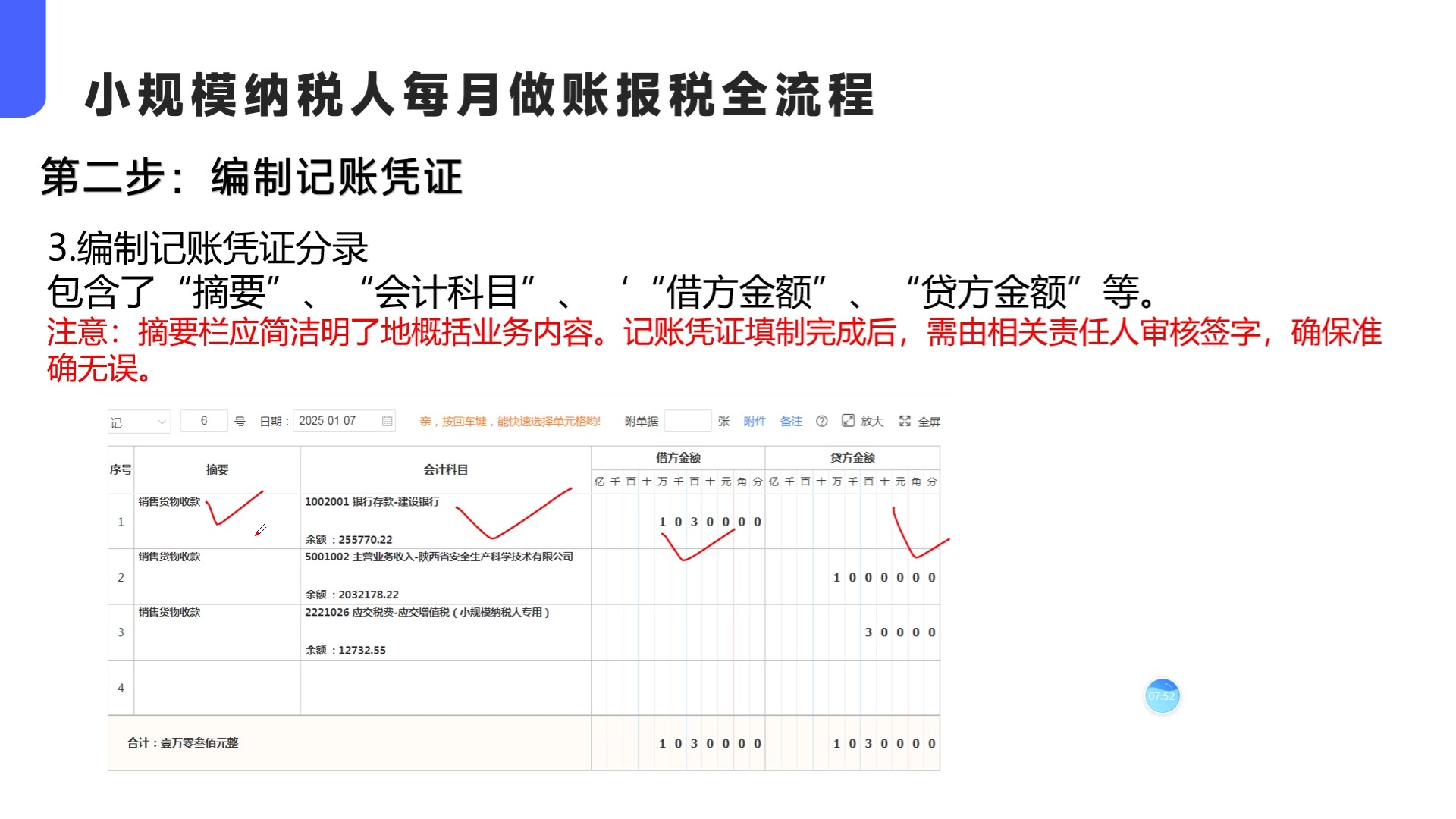 小规模纳税人每月做账报税全流程哔哩哔哩bilibili