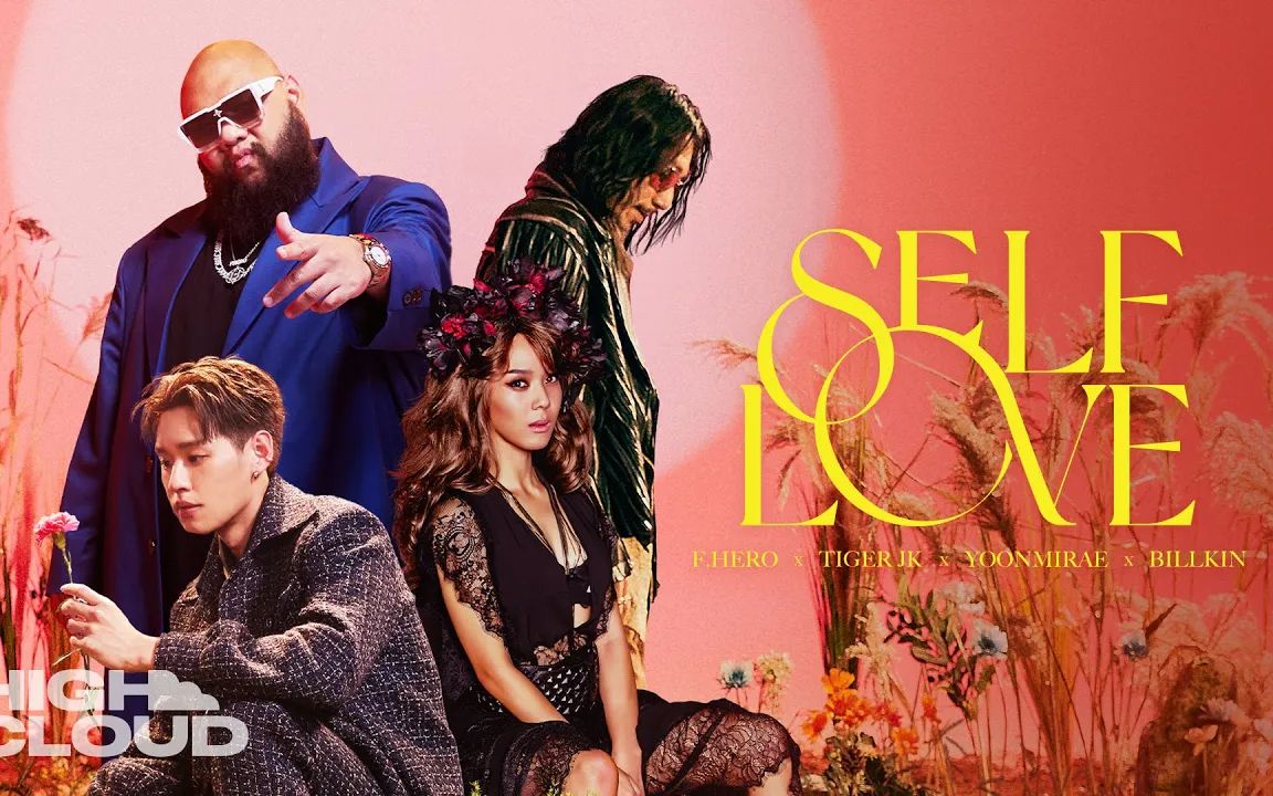 [图]F.HERO x Tiger JK x Yoonmirae x Billkin - Self Love [Official MV]