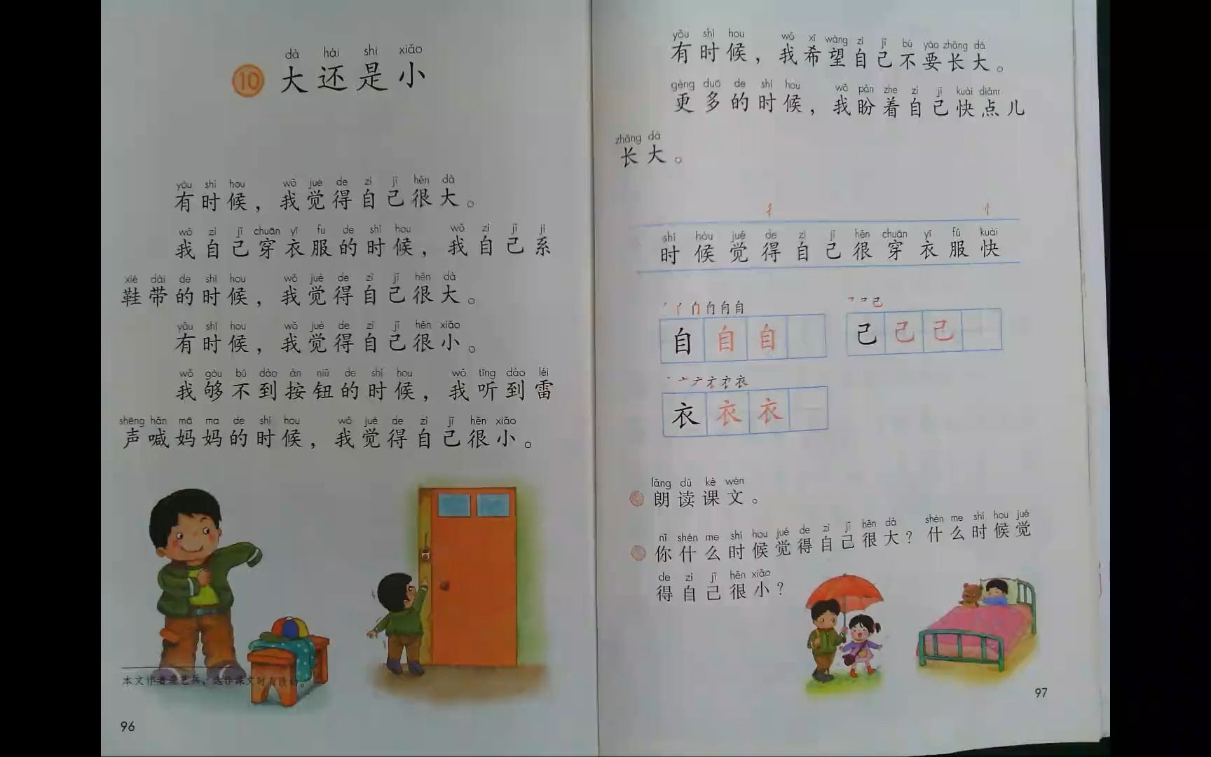 一年级语文上册课文朗读:部编版一(上)第七单元课文第10课《大还是小