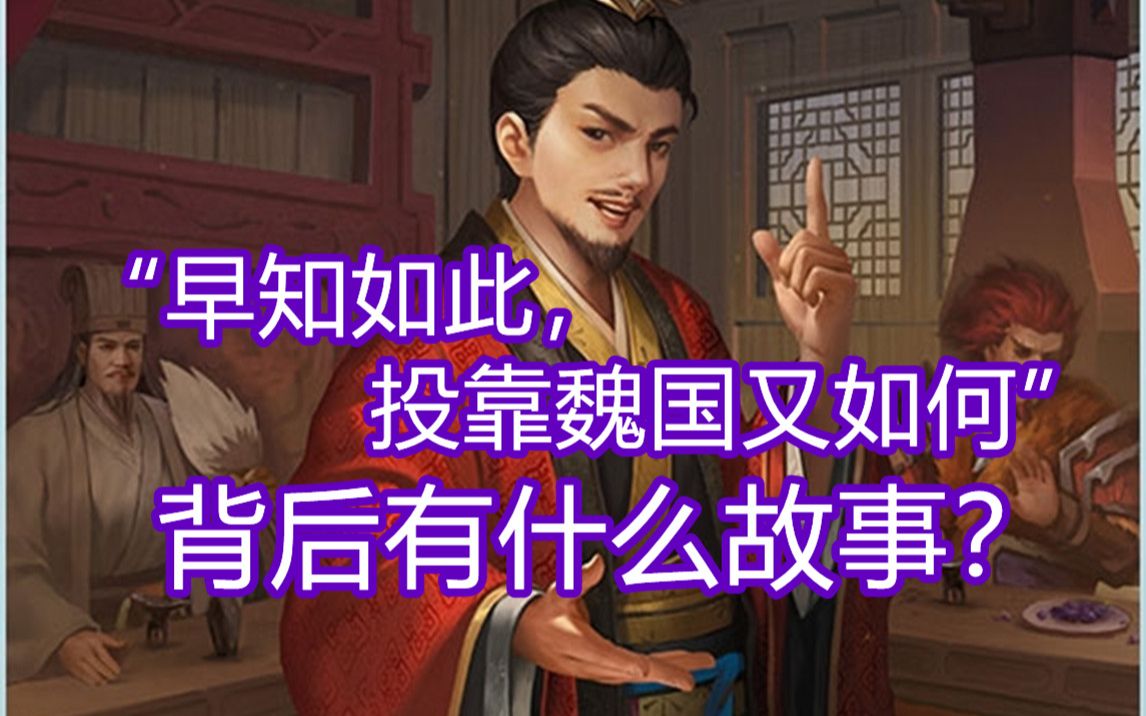 【三国杀百科102】吾岂能与魏延这等莽夫共事!那些武将技能台词背后的故事(杨仪篇)桌游棋牌热门视频