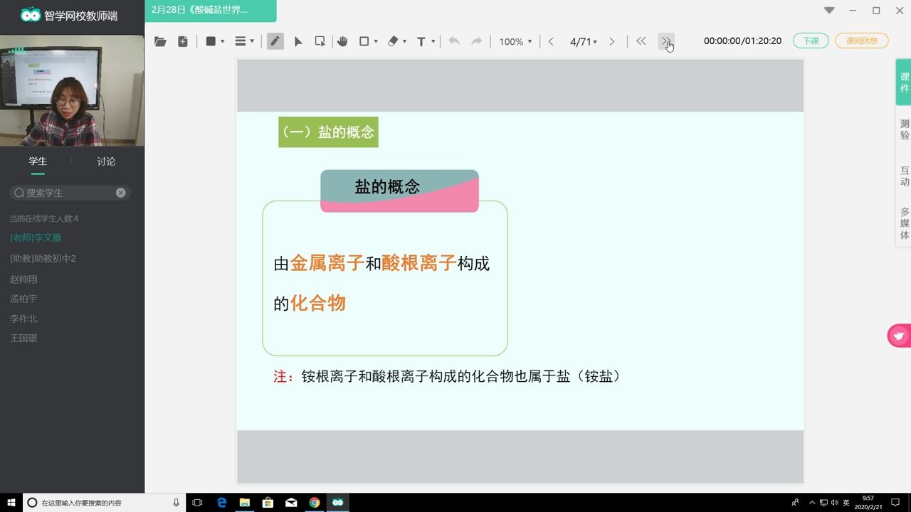 九年级化学《酸碱盐世界之二:探索盐的世界》化学李文雅哔哩哔哩bilibili