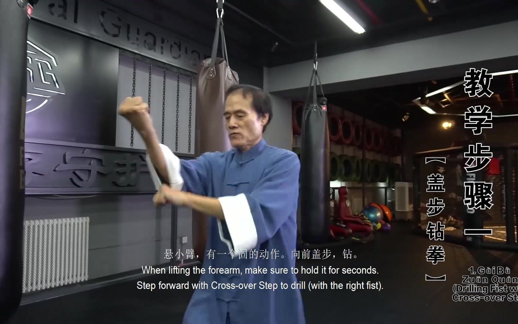 形意拳基础之钻拳(示范讲解:王德明,中国武术八段)哔哩哔哩bilibili