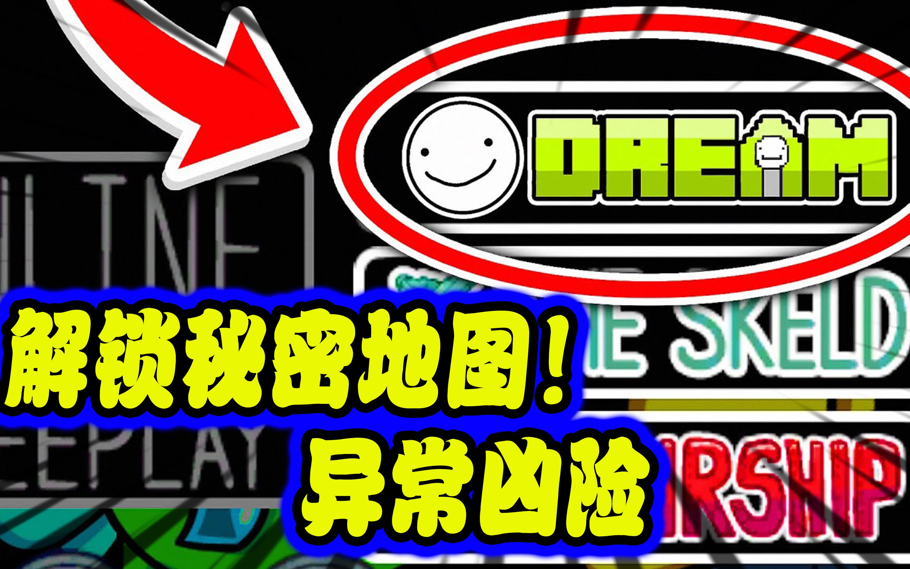 我们之中:解锁密密地图!从未发现的土地_哔哩哔哩_bilibili