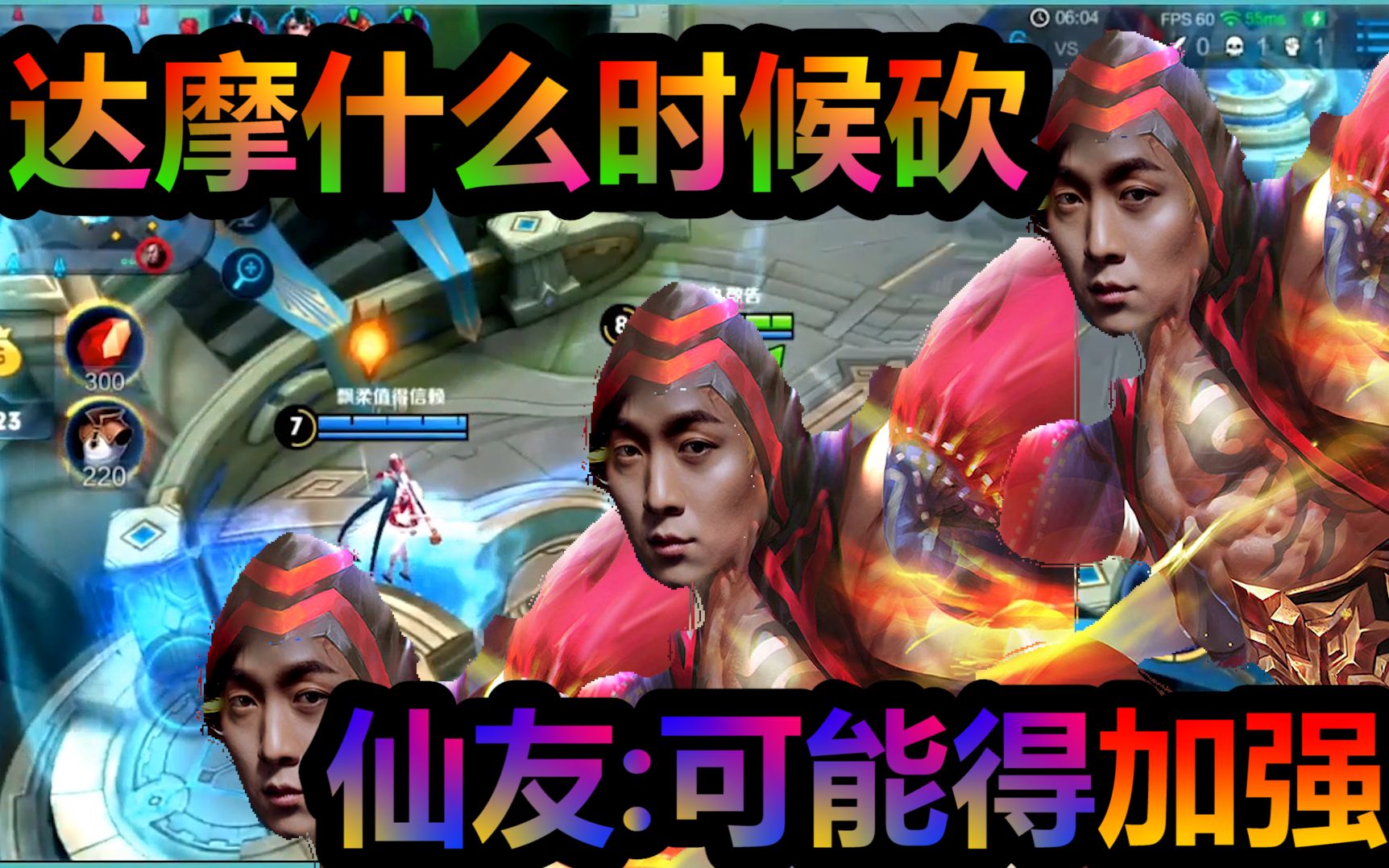 王者荣耀张大仙一直说要削达摩仙友看完你的估计不用削了