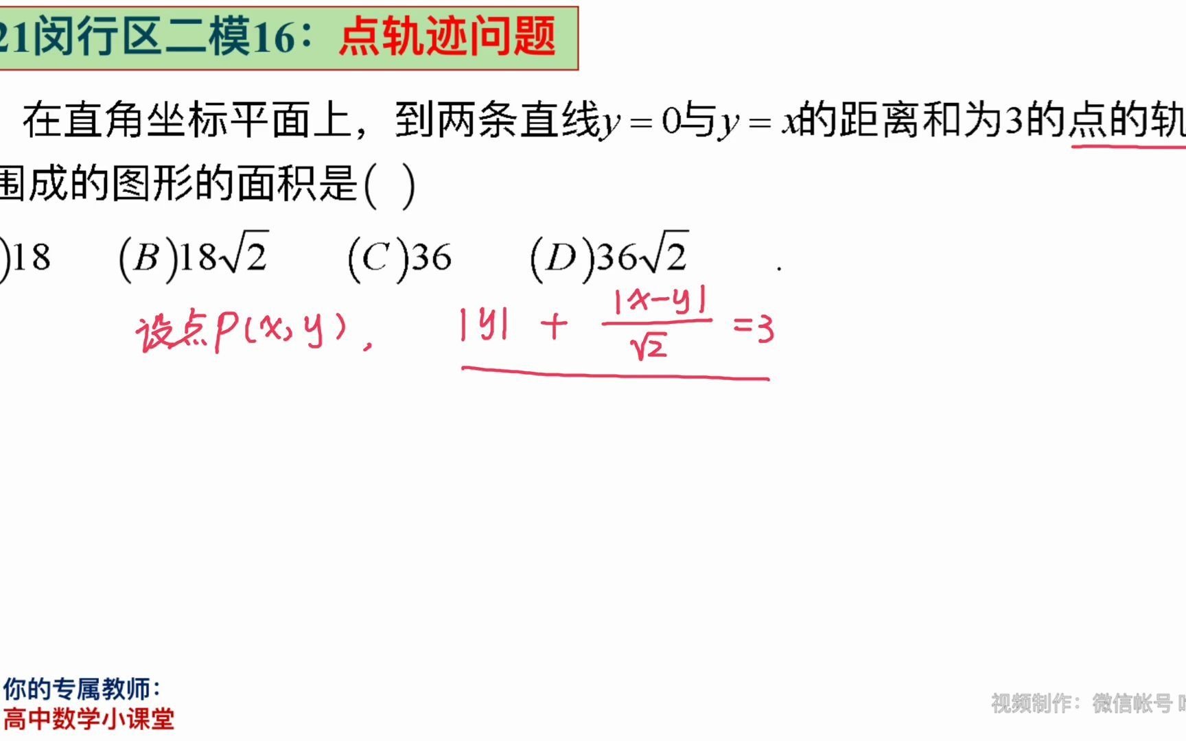 高考数学:平面上点轨迹问题—2021闵行区二模16哔哩哔哩bilibili