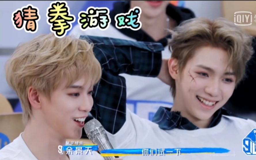 风余同舟猜拳游戏这也太宠了吧罗一舟x余景天剪刀石头布