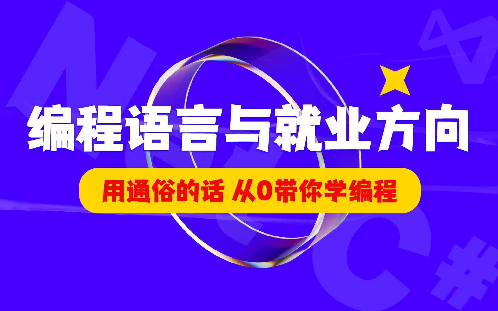 「龙哥讲编程」什么是编程语言及就业方向哔哩哔哩bilibili