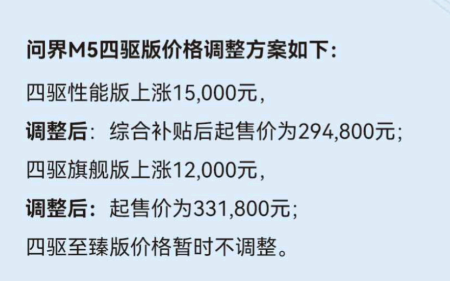 这波问界m5的调价政策我人都看麻了!主推至臻和后驱?哔哩哔哩bilibili