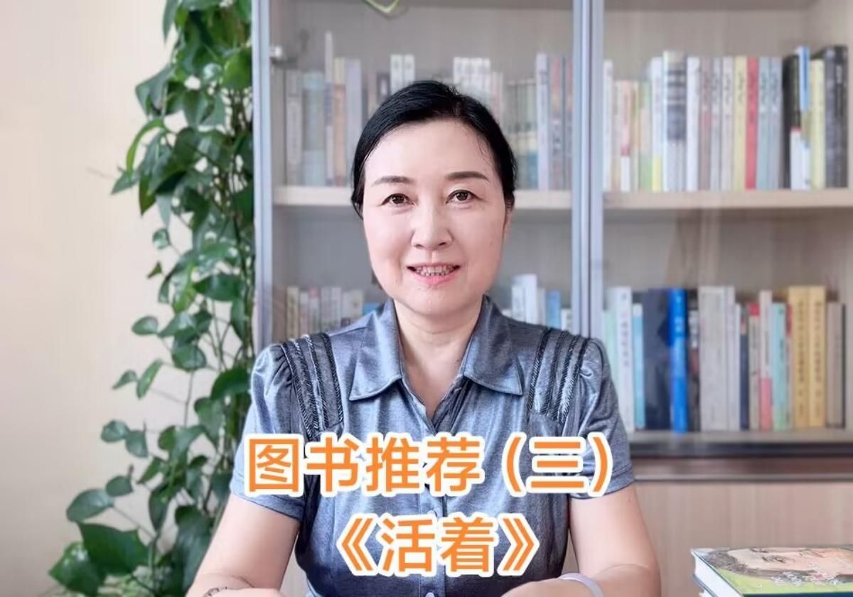 图书推荐(三)《活着》