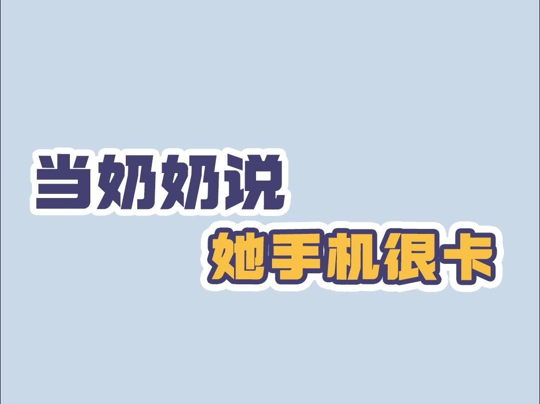 谁懂啊,后台应用根本清不完哔哩哔哩bilibili