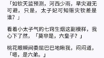 有哪些女主人设很讨喜不作妖不弱智的小说推荐?传闻中,我天生凤命,出生时百花齐放万鸟来朝.洞房花烛夜,太子捂着自己的腰带: 你耍流氓!我笑...