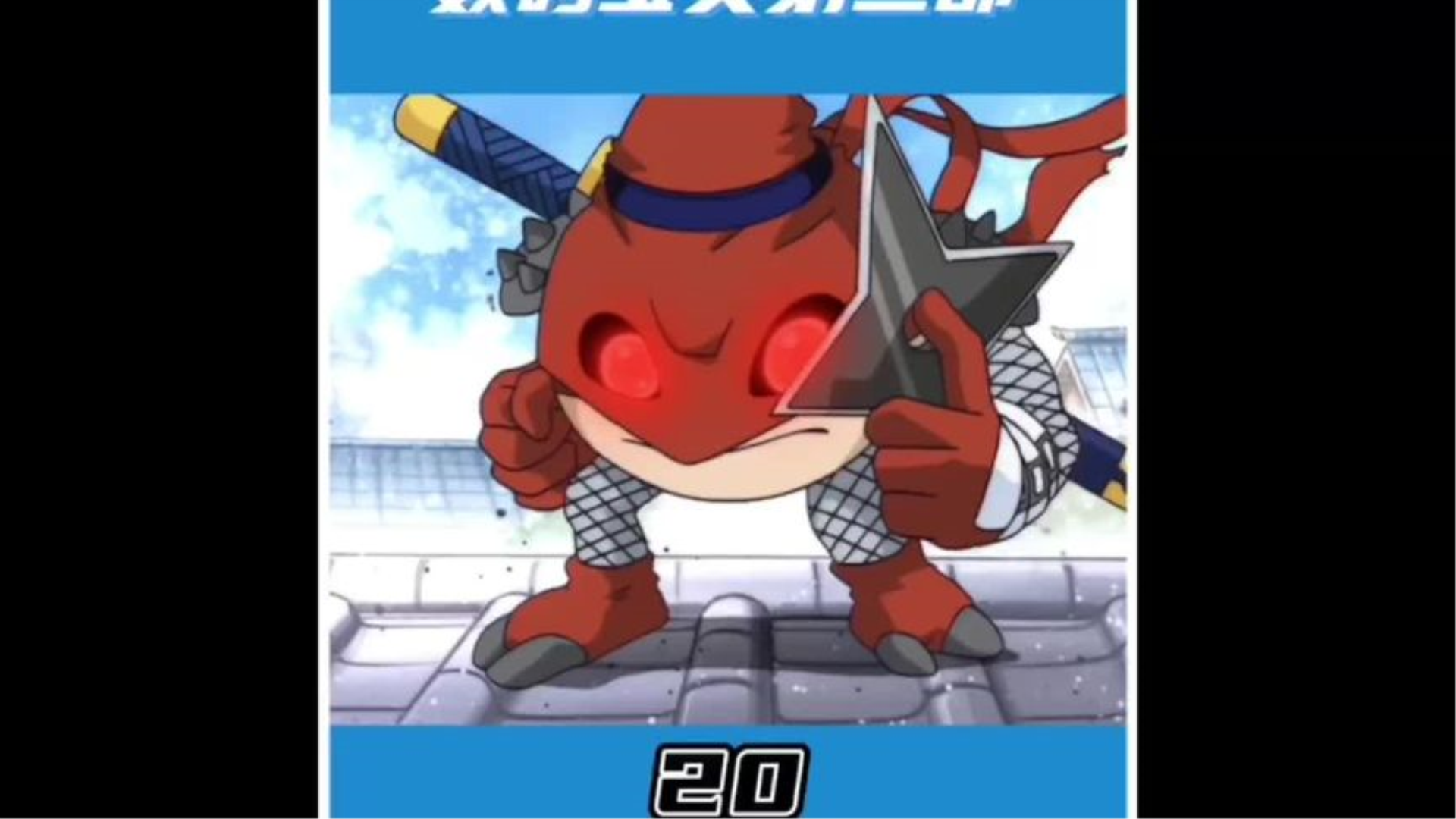 数码宝贝第二部:20,伊贺兽来袭!#数码宝贝#动漫