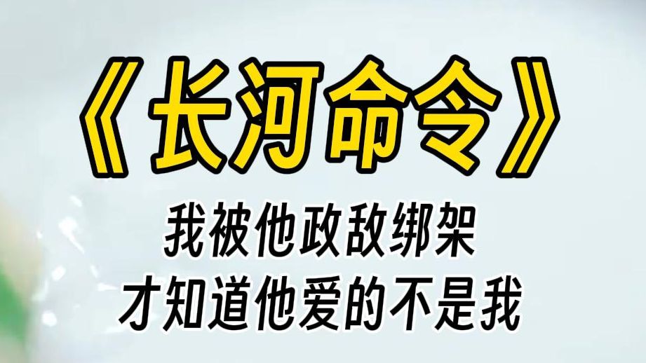 [图]【长河命令】小姐，圣上的判决书下来了，今天直接罚抄了，公主还亲自赶过去，要给他一个教训。我心头涌上阵阵轻颤，抑制不住笑出了声。