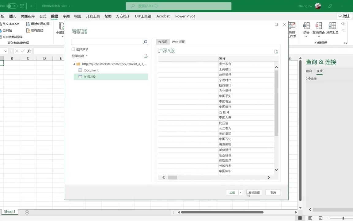 全网最详细的视频讲解:用Excel爬取网页表格数据 #excel #办  抖音哔哩哔哩bilibili