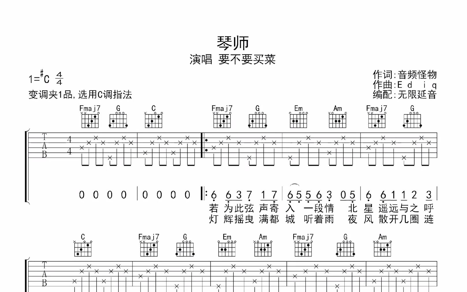 琴师,吉他谱,动态吉他谱,吉他弹唱谱,无限延音吉他哔哩哔哩bilibili