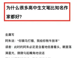 下载视频: 为什么很多高中生文笔比知名作家都好？