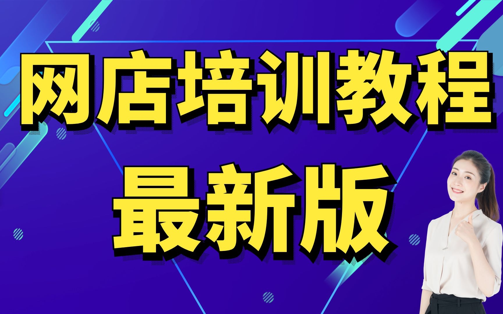 网店开好了怎么管理,怎样管理网店店铺,怎么装修淘宝店铺后台免费开淘宝店步骤哔哩哔哩bilibili