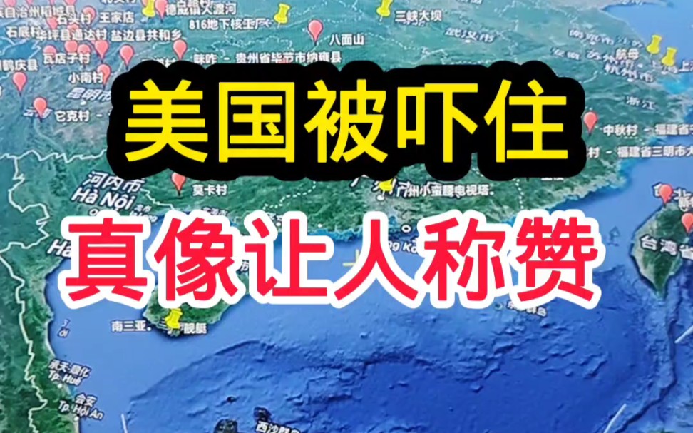 [图]美国被我国百年文化吓住！ #科普涨知识 #土楼 #地理旅游#高清地图 #感受神奇壮观的福建土楼