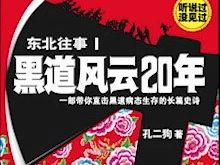 [图]东北往事之黑道风云20年第一部006