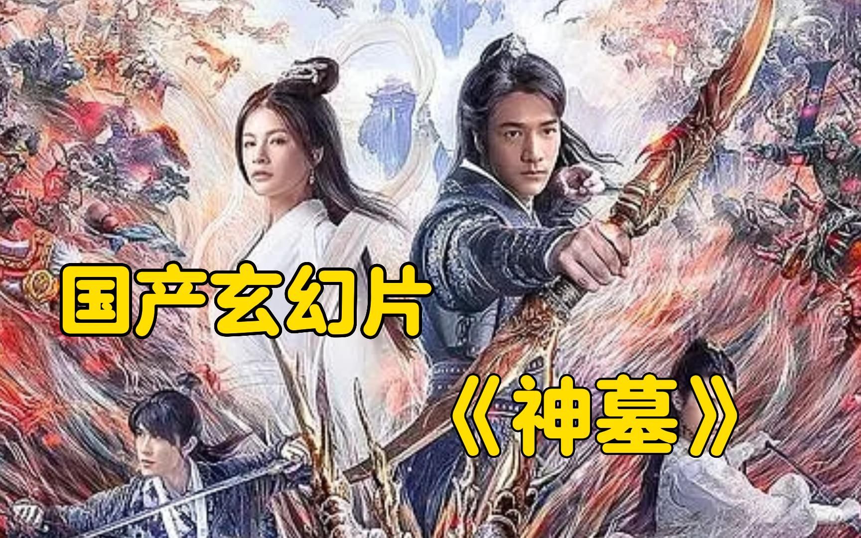 [图]【神墓】男人沉睡一万年从神墓复活，回忆起自己曾是天战之神！