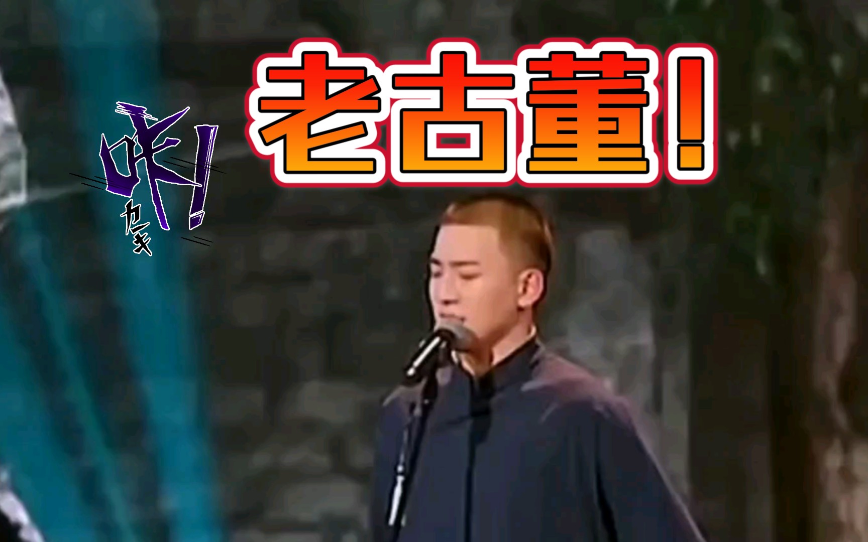 你总说我是个老古董哔哩哔哩bilibili