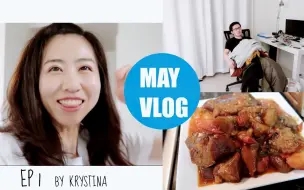 Tải video: 【May Vlog EP1】万众期待西红柿烧茄子终于上线| 清蒸鲈鱼| 上班和同事发生矛盾秒变怂包| 玩抖音成魔的krystina|好多好多好多吃的