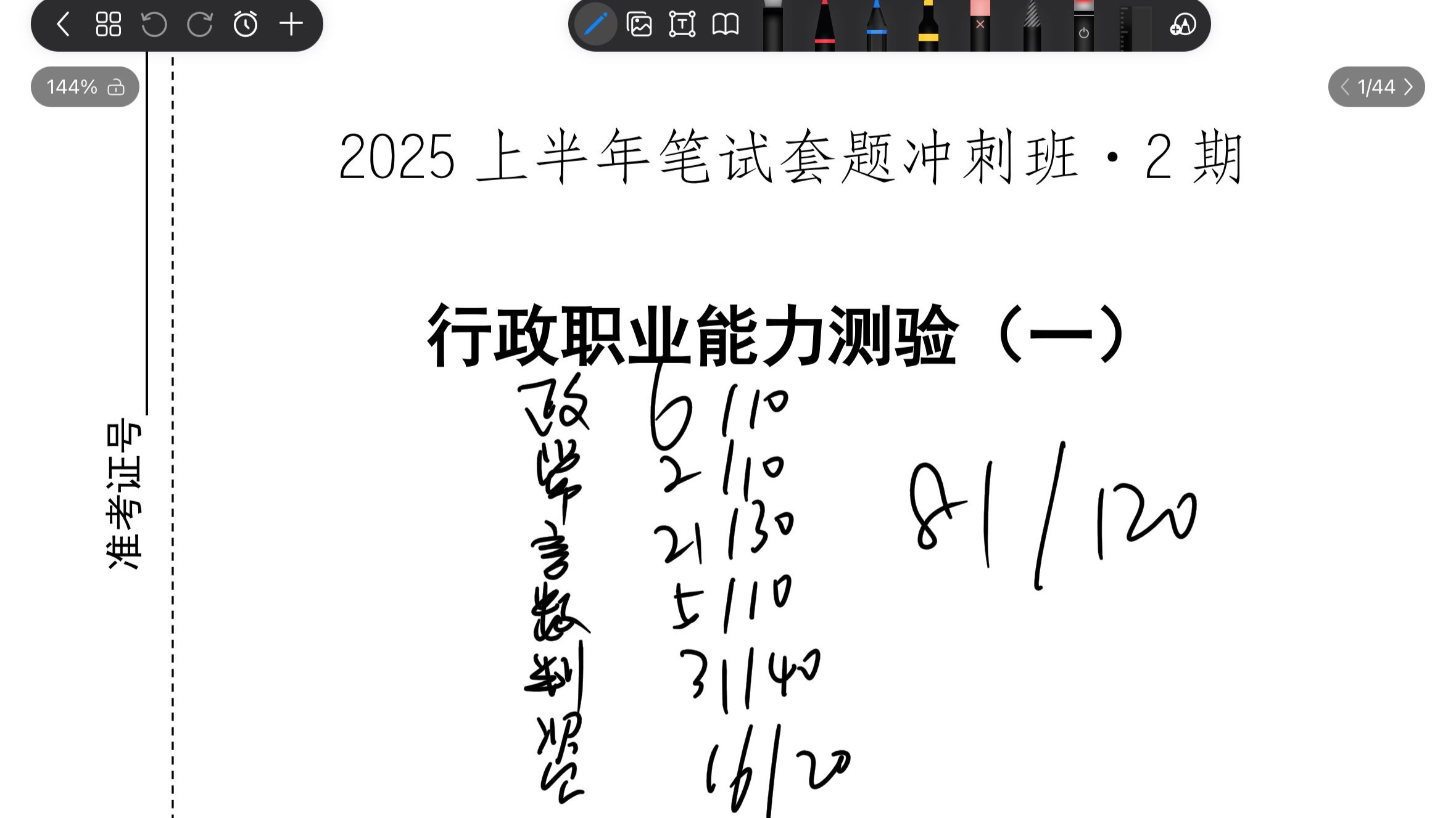 980网课刷题顺序(网课刷题怎么对应答案的)