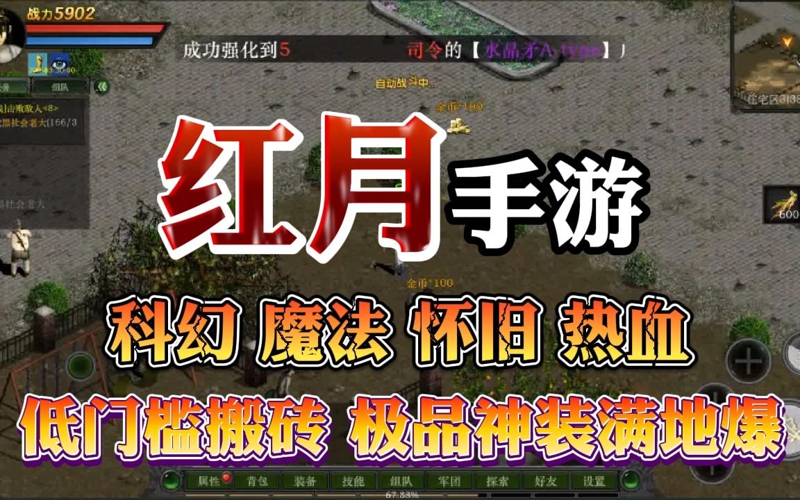 红月手游:科幻网游鼻祖,漫画改编,超高人气,军团屹立,经典回归