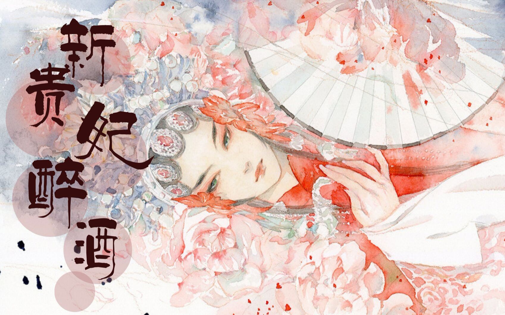 【二胡x大提琴】新贵妃醉酒——高能戏腔