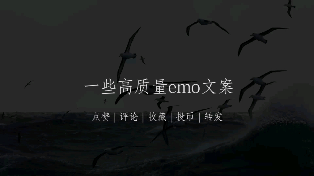 一些高质量emo文案我曾捡到过一束光,在日落之前还给了太阳.哔哩哔哩bilibili