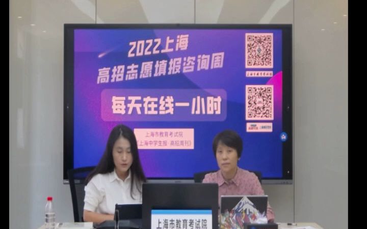 2022上海高招志愿填报咨询周(高招整体政策解读)哔哩哔哩bilibili