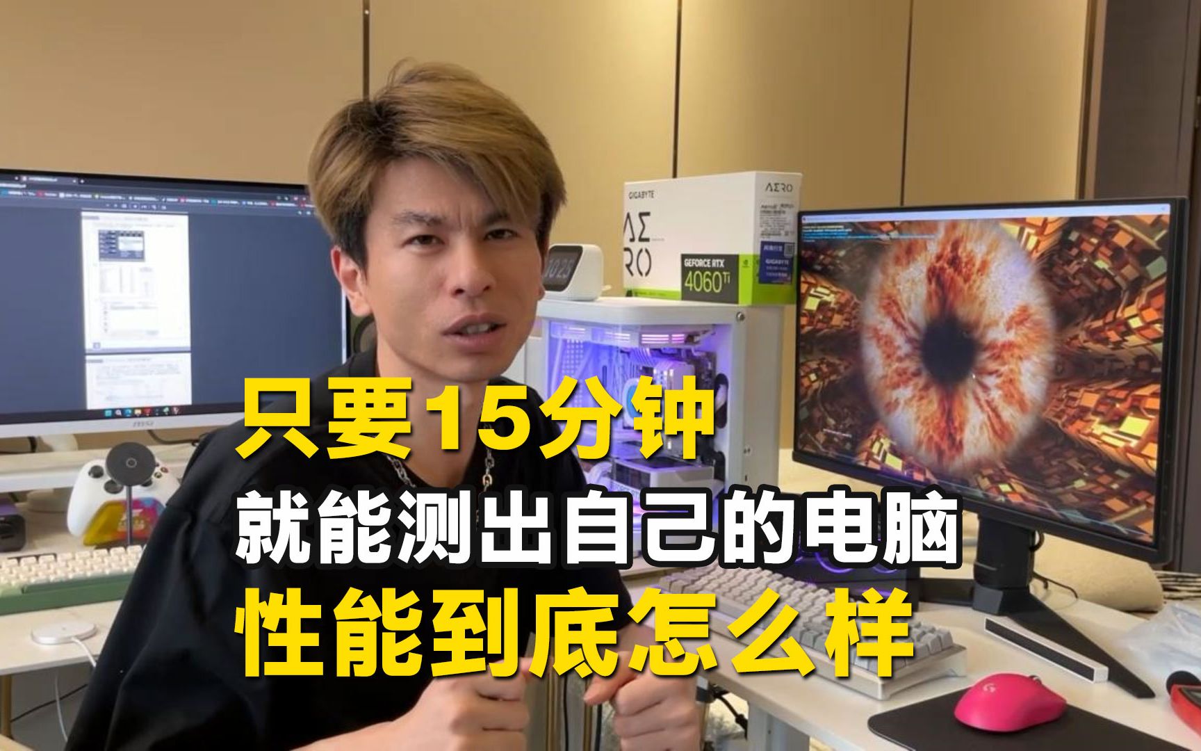 只要15分钟,就能测出电脑性能到底怎么样!