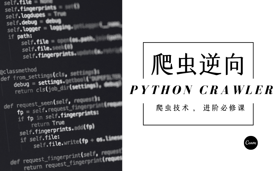 【Python爬虫JS逆向】Python爬虫技术+JS逆向爬虫综合技术实战教程!!一步步实现接单自由!!哔哩哔哩bilibili