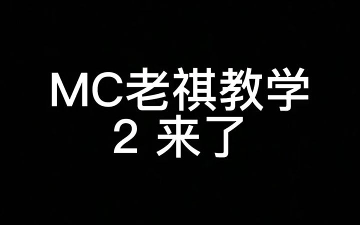 【纸膜制作】MC纸模教程2哔哩哔哩bilibili