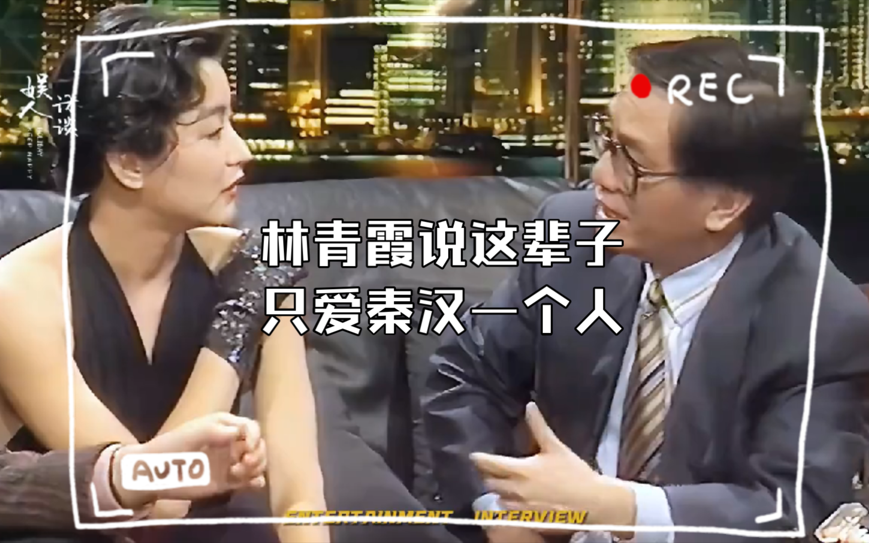 林青霞说这辈子只爱秦汉一个人,但是倪匡觉得他很一般