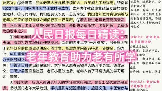 人民日报每日精读:老年教育助力老有所学哔哩哔哩bilibili