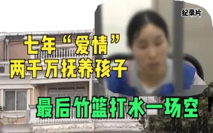 下载视频: 45岁大叔与21的女大学生的爱情，两千万的亲情，到底是谁欺骗了谁