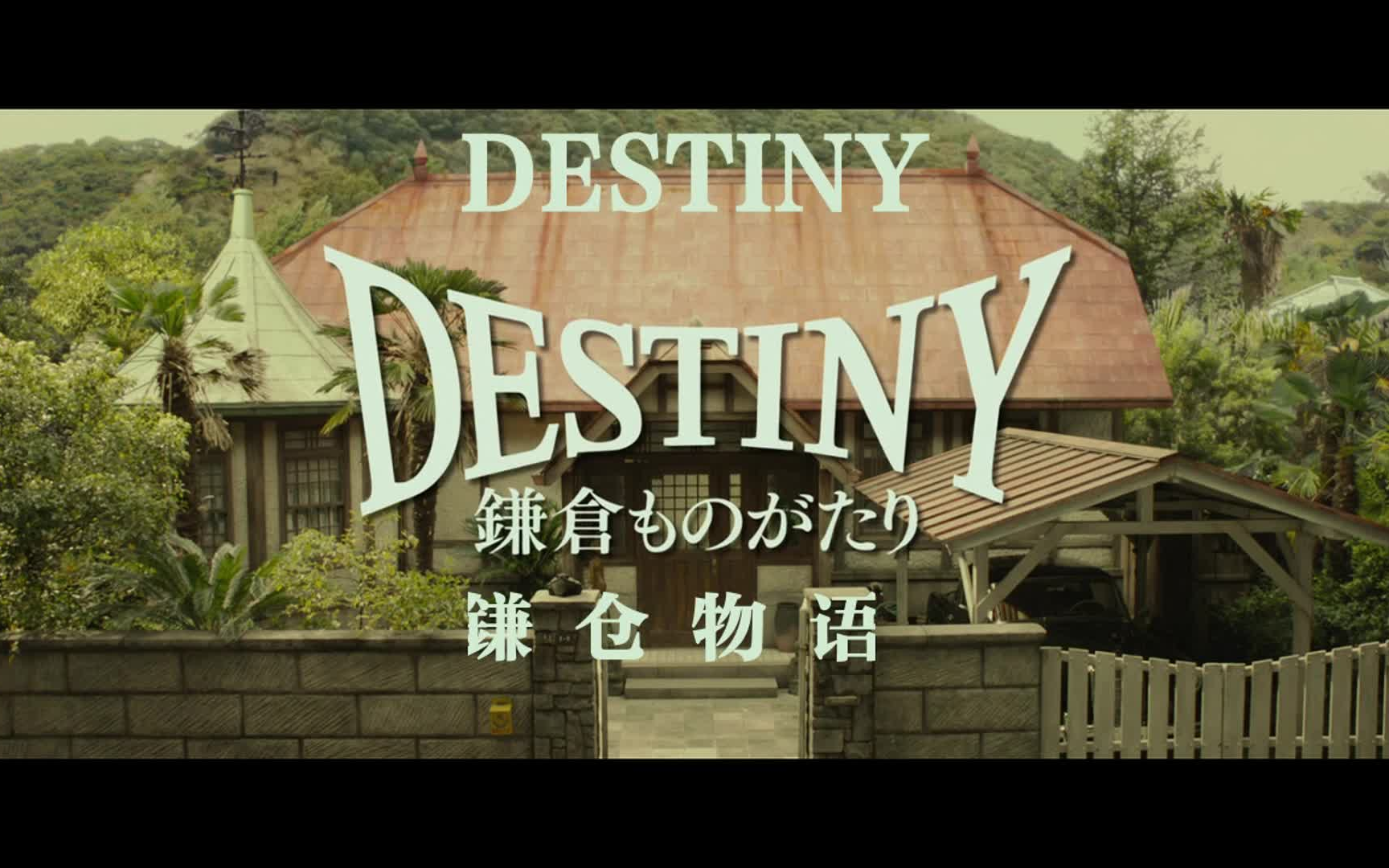 【鎌仓物语】 镰仓物语