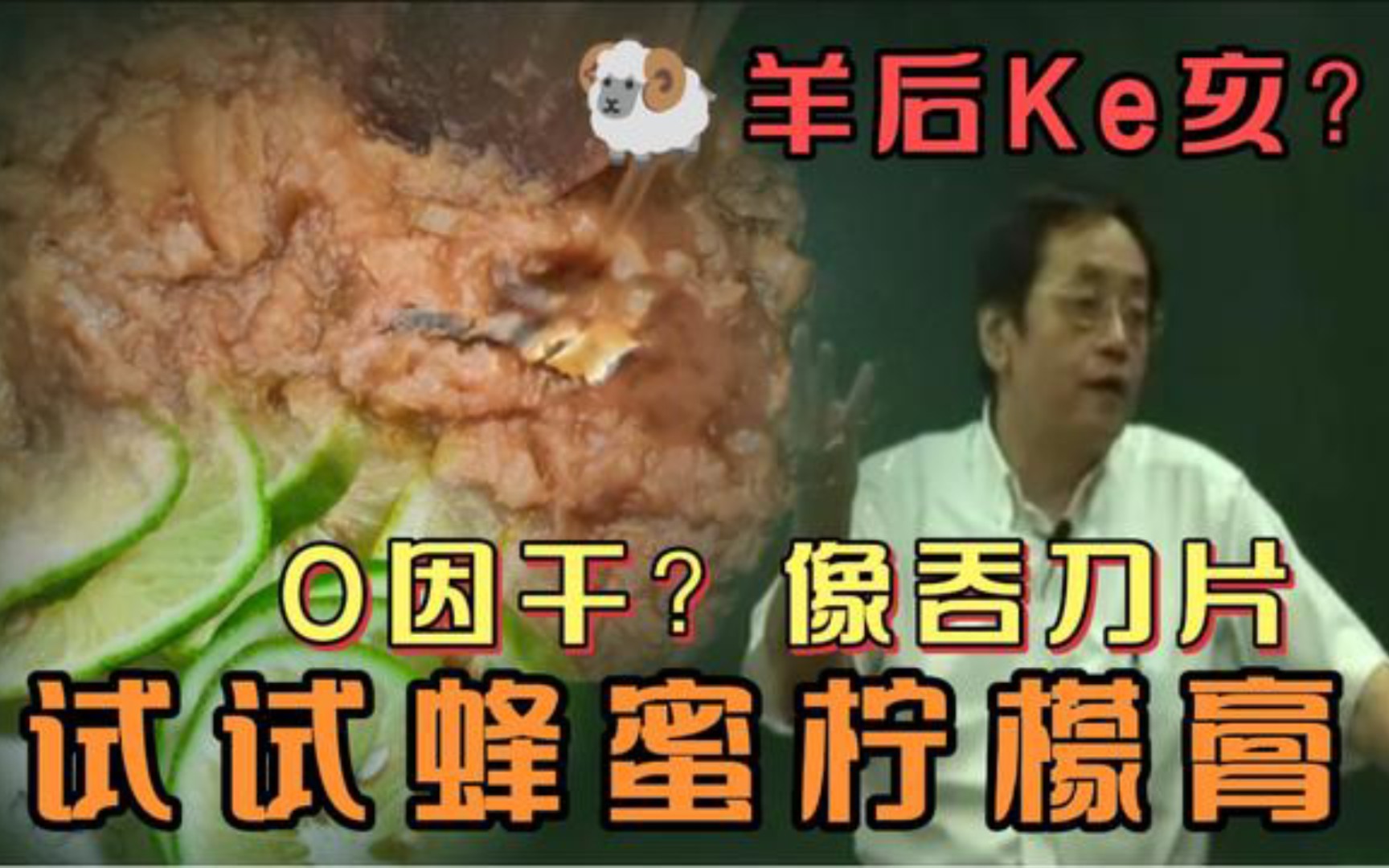 自制蜂蜜柠檬膏,你知道什么是阴水?什么是阳水吗?听倪师怎么说哔哩哔哩bilibili