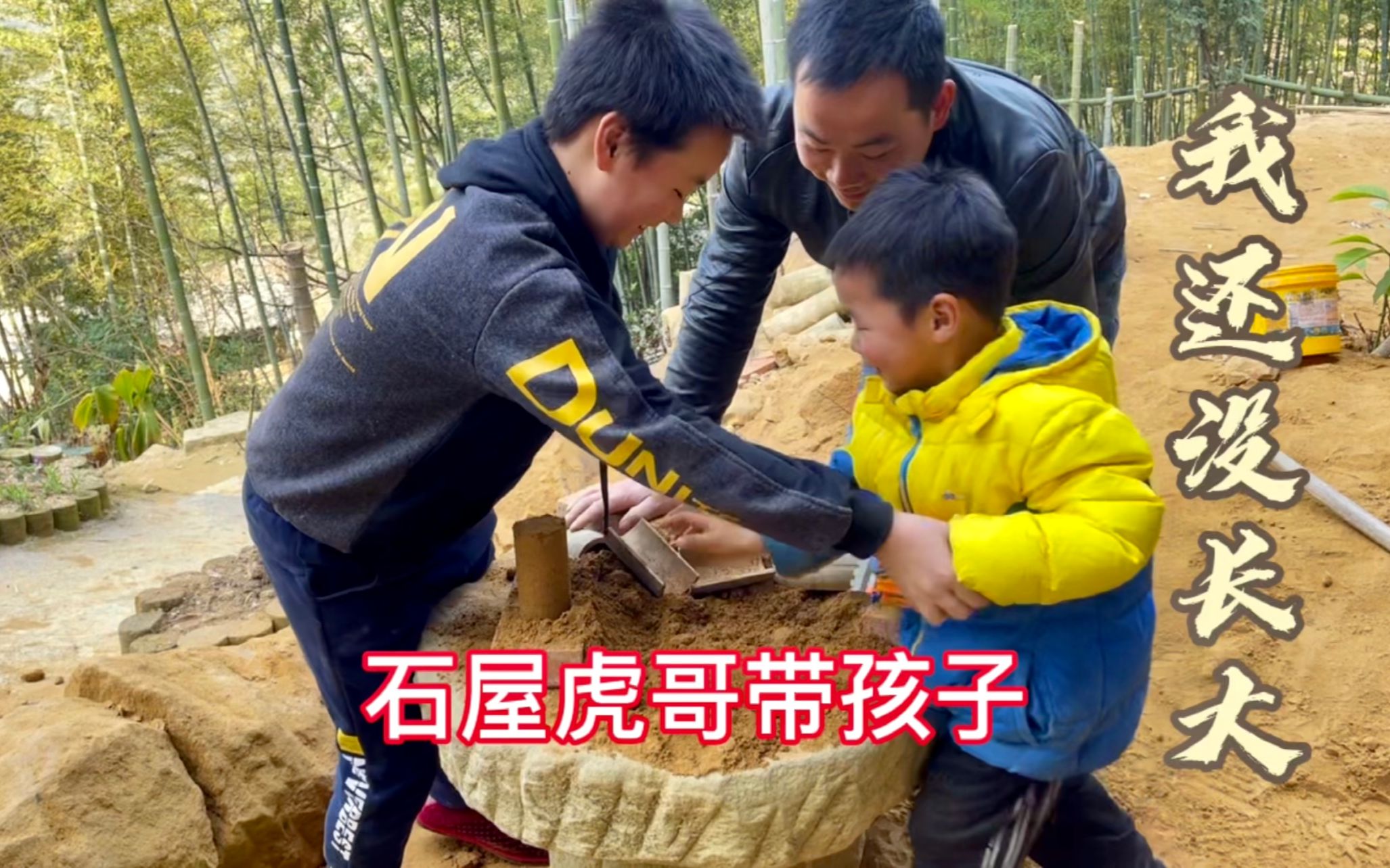 内江石屋虎哥这样带孩子感觉自己还没长大其实石屋就是儿时