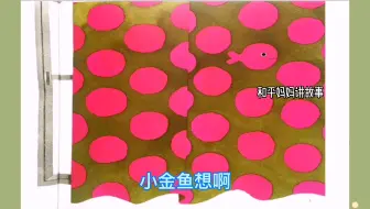 小金鱼逃走了绘本朗读日文版きんぎょがにげた 哔哩哔哩 Bilibili