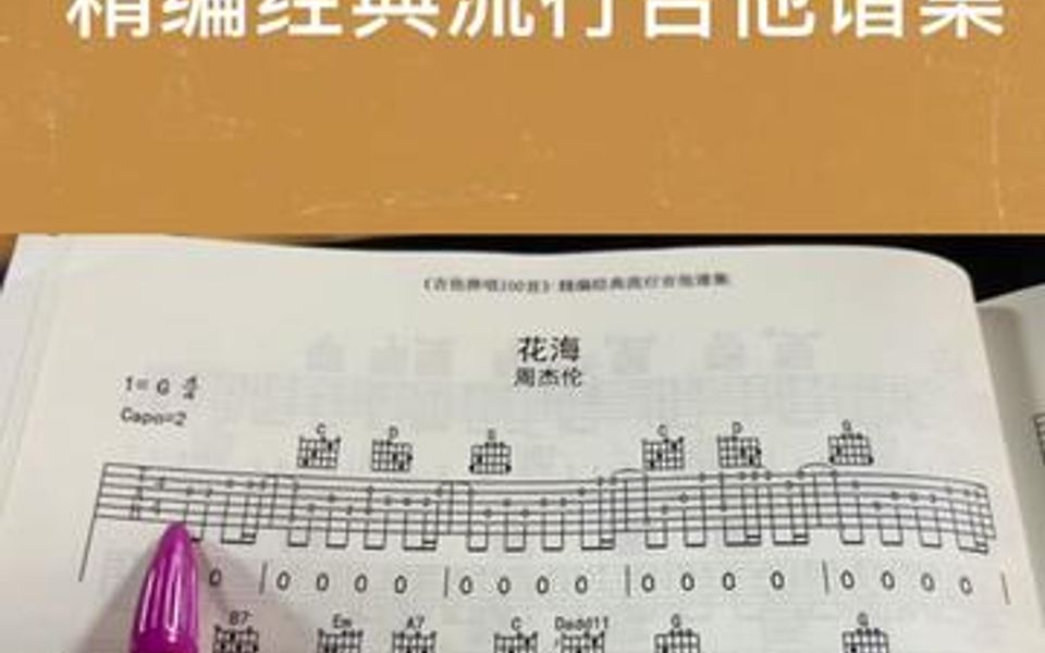 应大家要求费时三个月精编经典流行歌曲吉他谱集《吉他弹唱100首》已编制完成!哔哩哔哩bilibili