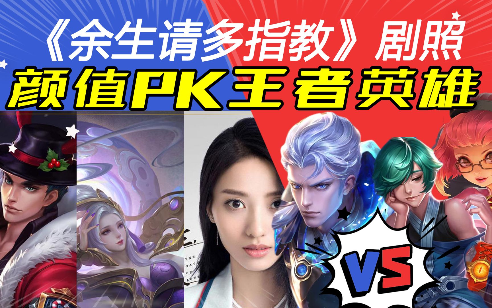 余生请多指教杨紫肖战童年照剧照和王者荣耀英雄颜值pk肖战童年照仅排