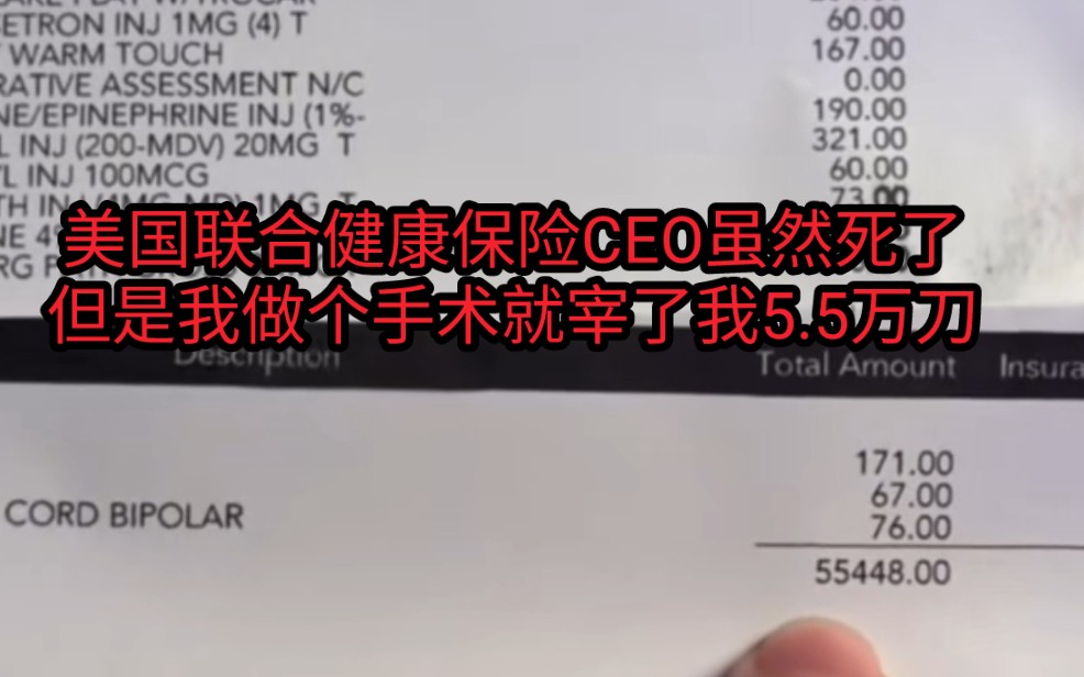 美籍亚裔吐槽联合健康保险ceo被枪杀的原因,开个刀5w5刀真不怪人不同情你哔哩哔哩bilibili