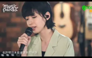 Video herunterladen: Music Panda 李靖筠 Gladys Li 《交換溫柔》