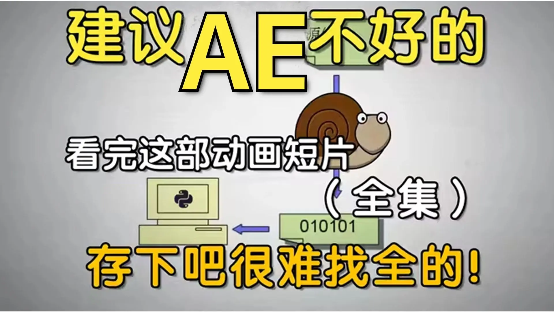 【AE教程】从零开始学AE软件基础，2025新手入门实用版！AE入门到精通_哔哩哔哩_bilibili