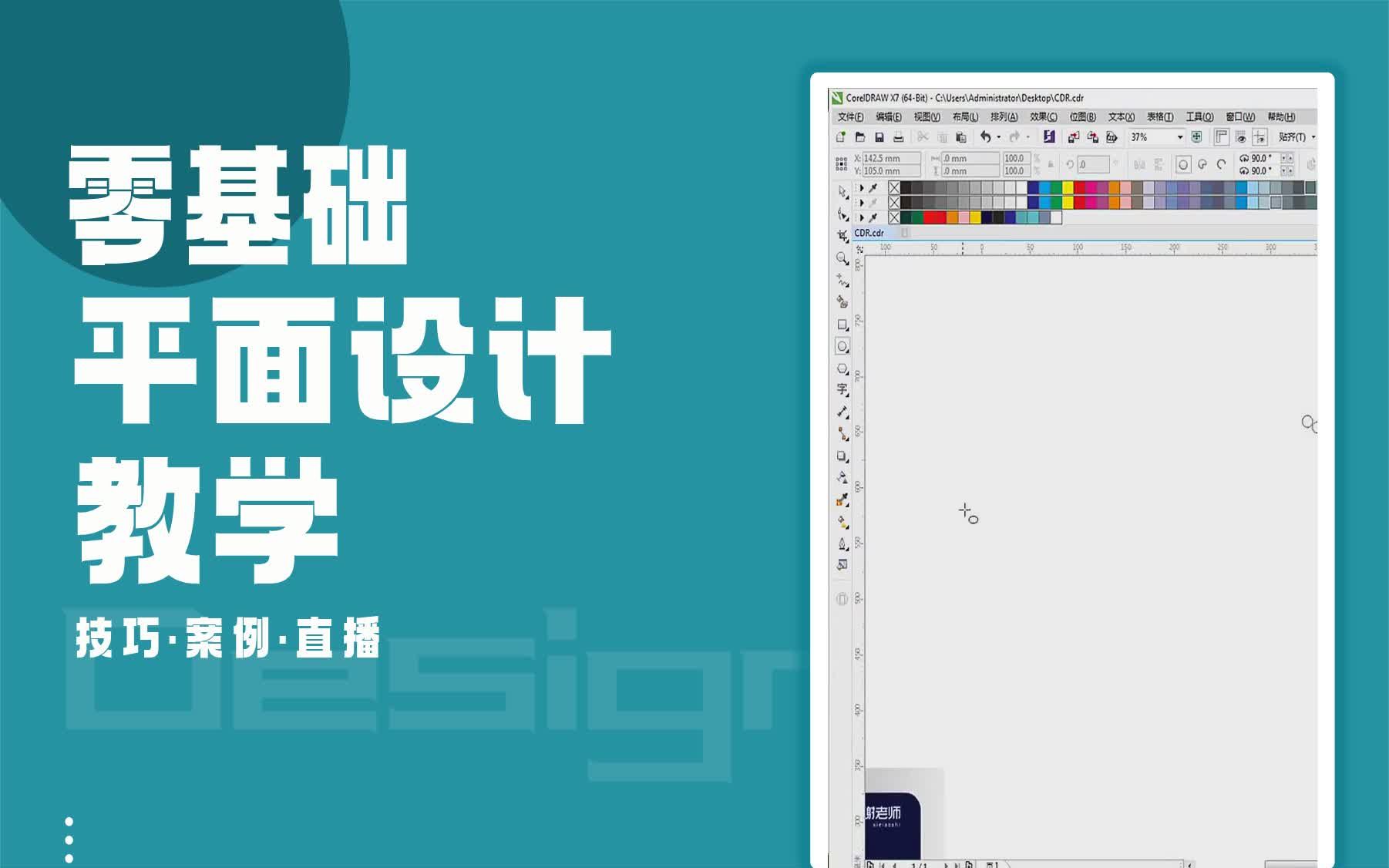 【广告设计案例教学】CDR变换技巧 广告设计公司部门有哪些哔哩哔哩bilibili