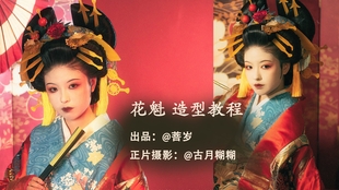 初投稿 用一周时间纯手工还原花魁发饰 哔哩哔哩 つロ干杯 Bilibili 初投稿 用一周时间纯手工还原花魁发饰 哔哩哔哩 つロ干杯 Bilibili