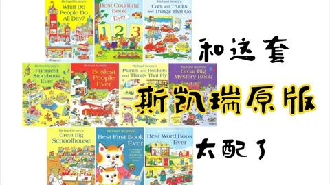 绘本动画 淘到忙忙碌碌镇这套原版书动画了 Richard Scarry S Best Ever系列 哔哩哔哩